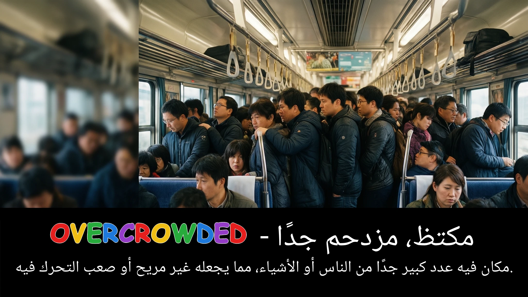 Arabic Illustration for overcrowded